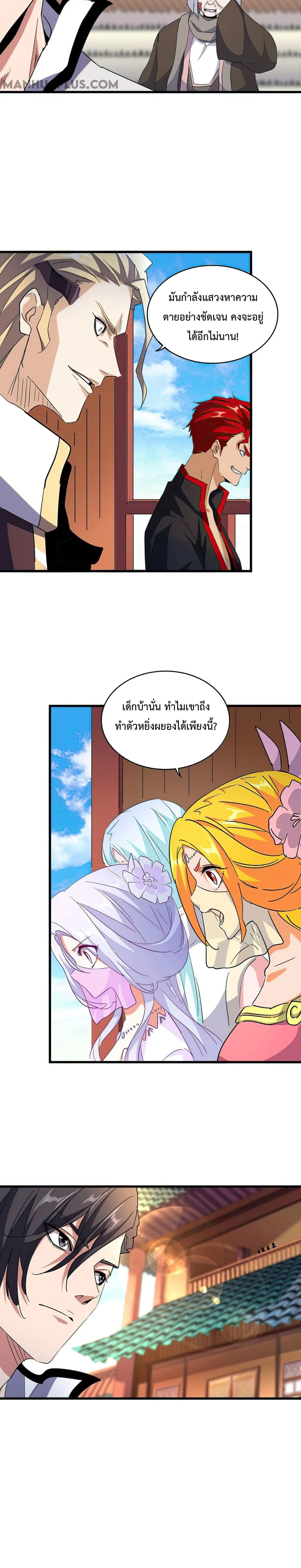 Magic Emperor ราชาจอมเวทย์ ตอนที่ 165 หน้า 9