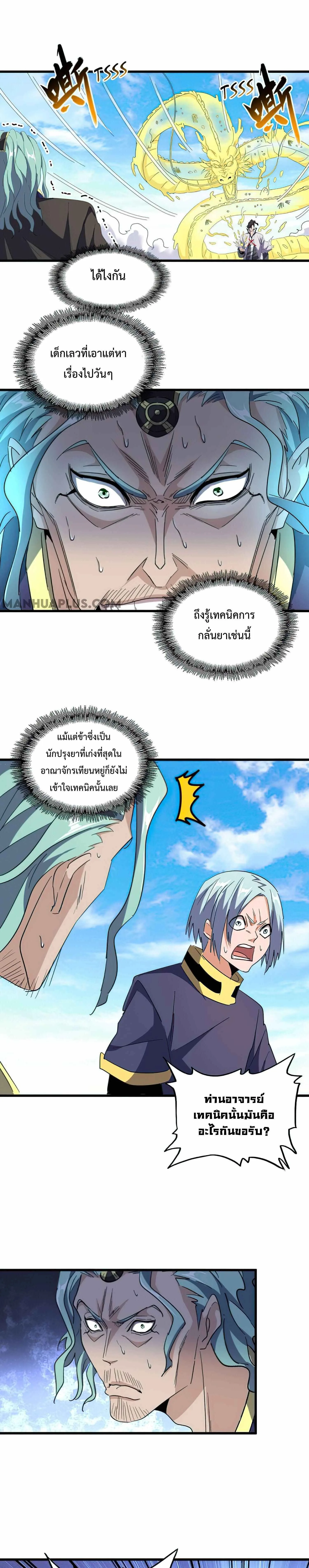 Magic Emperor ราชาจอมเวทย์ ตอนที่ 166 หน้า 10