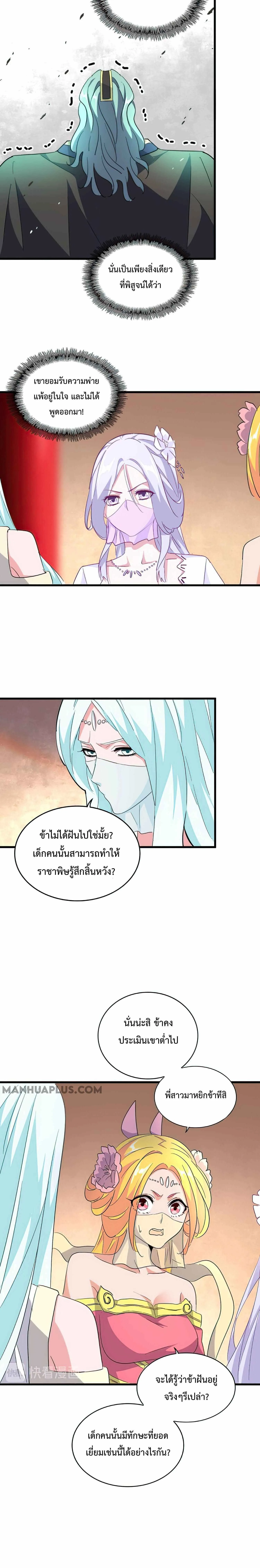 Magic Emperor ราชาจอมเวทย์ ตอนที่ 166 หน้า 13