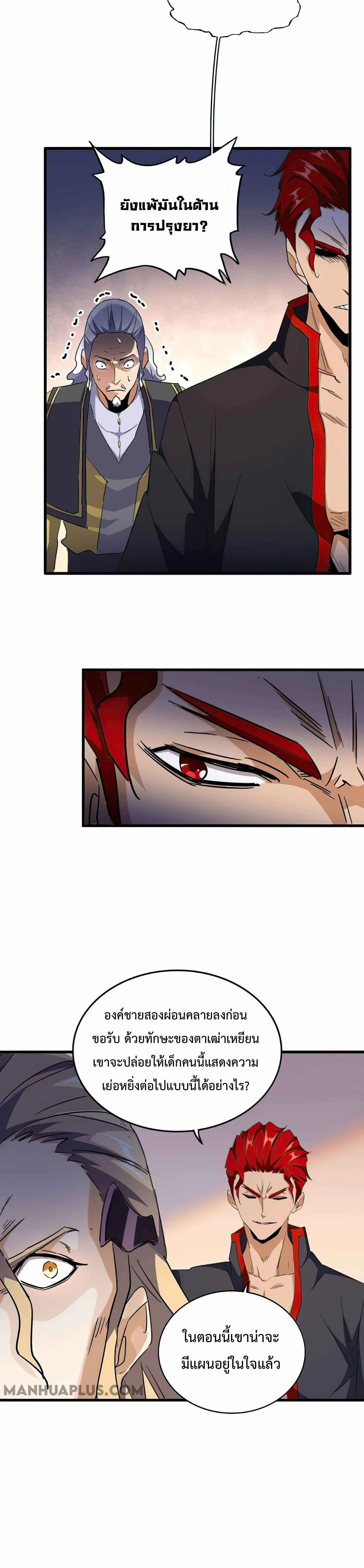 Magic Emperor ราชาจอมเวทย์ ตอนที่ 166 หน้า 18