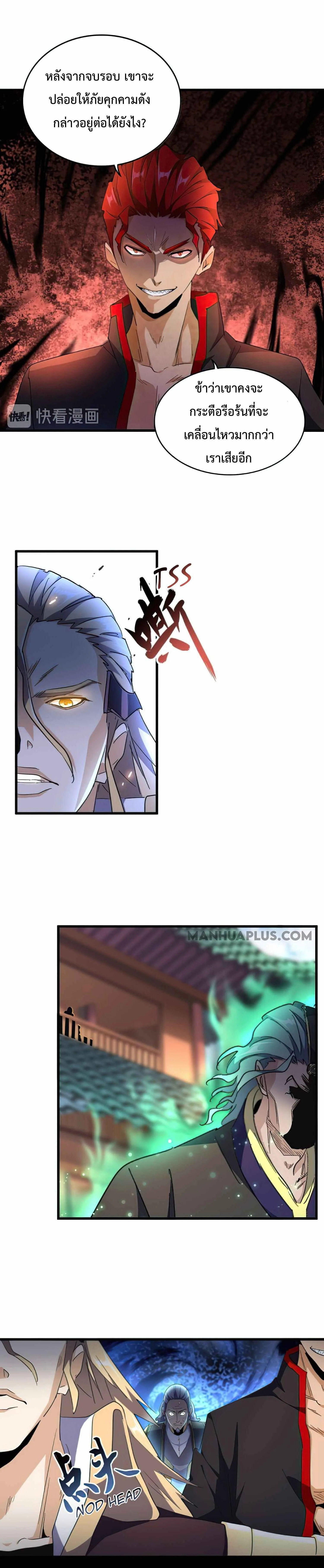 Magic Emperor ราชาจอมเวทย์ ตอนที่ 166 หน้า 19