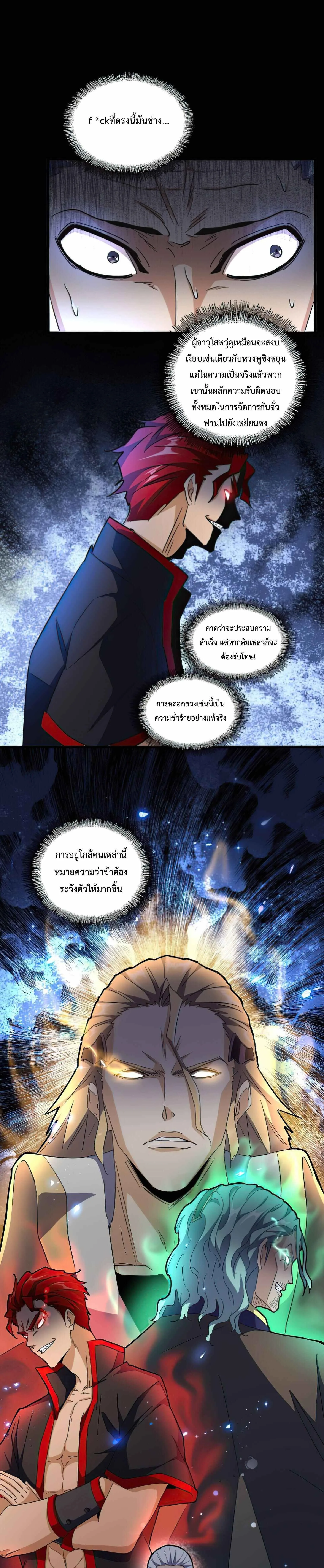 Magic Emperor ราชาจอมเวทย์ ตอนที่ 166 หน้า 20