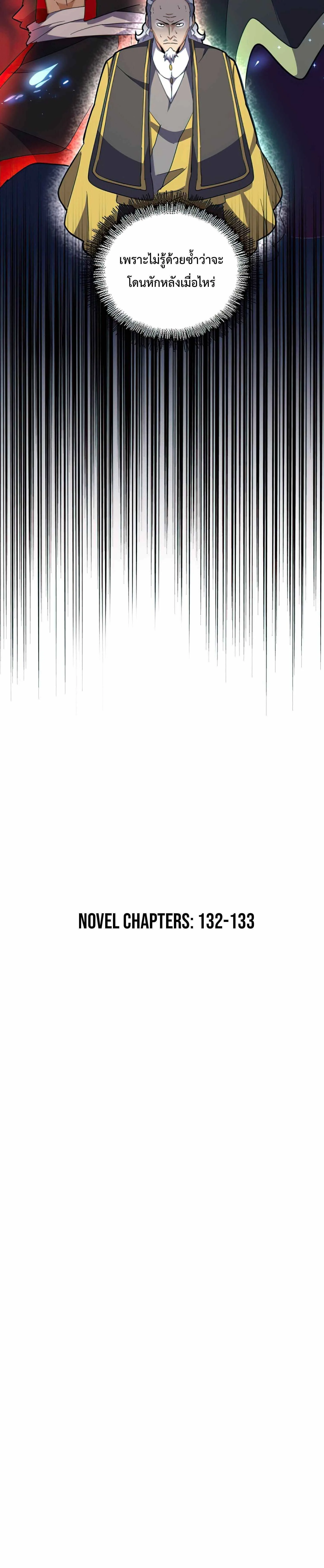Magic Emperor ราชาจอมเวทย์ ตอนที่ 166 หน้า 21