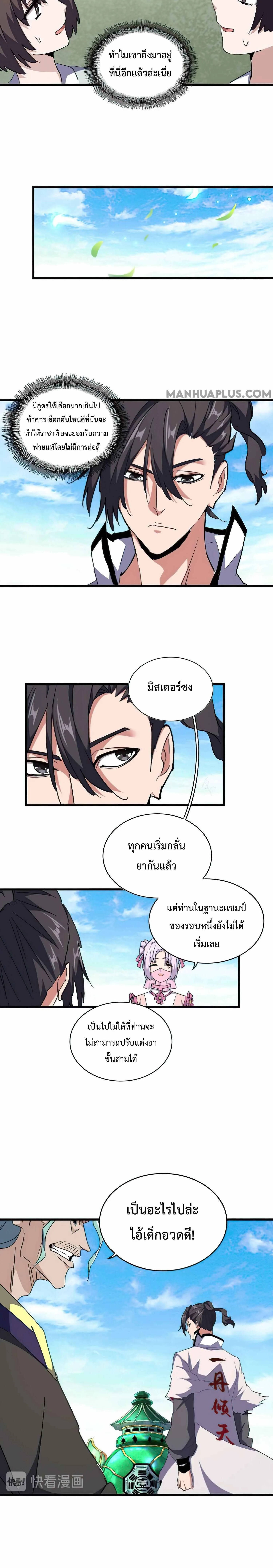 Magic Emperor ราชาจอมเวทย์ ตอนที่ 166 หน้า 3