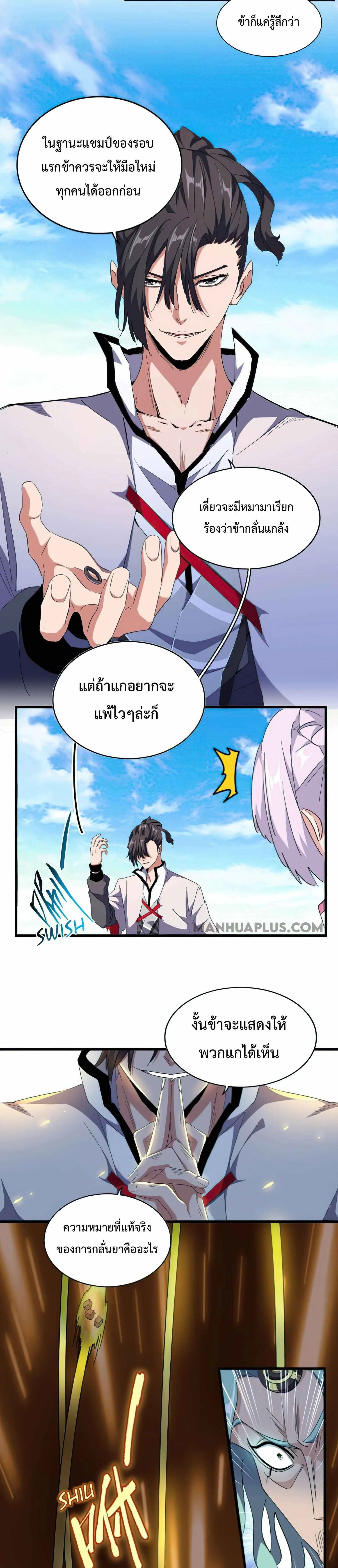 Magic Emperor ราชาจอมเวทย์ ตอนที่ 166 หน้า 5