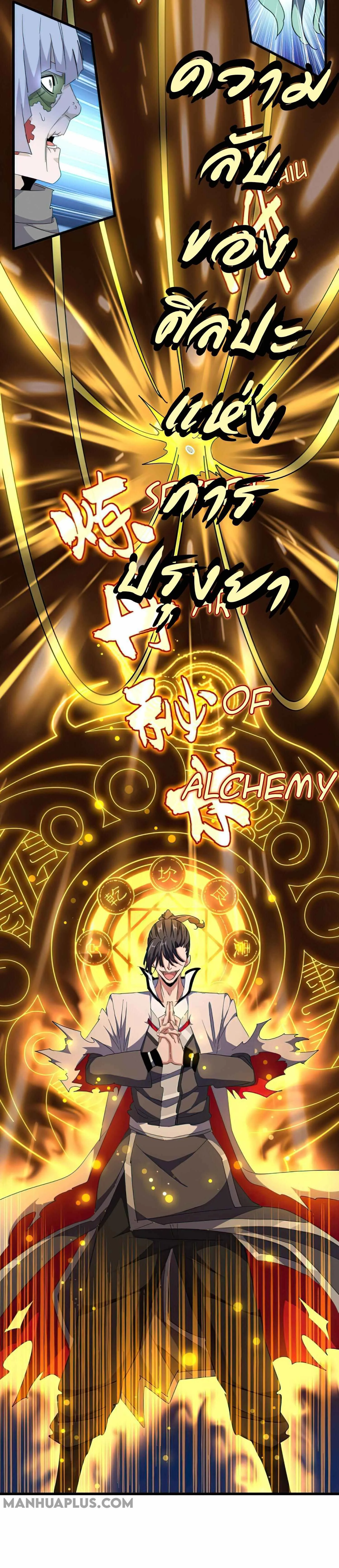 Magic Emperor ราชาจอมเวทย์ ตอนที่ 166 หน้า 6