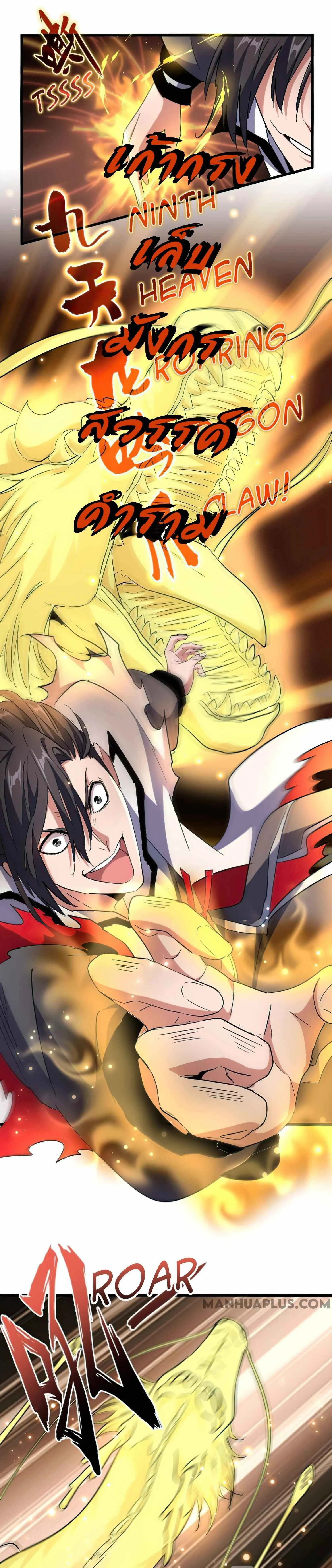 Magic Emperor ราชาจอมเวทย์ ตอนที่ 166 หน้า 7