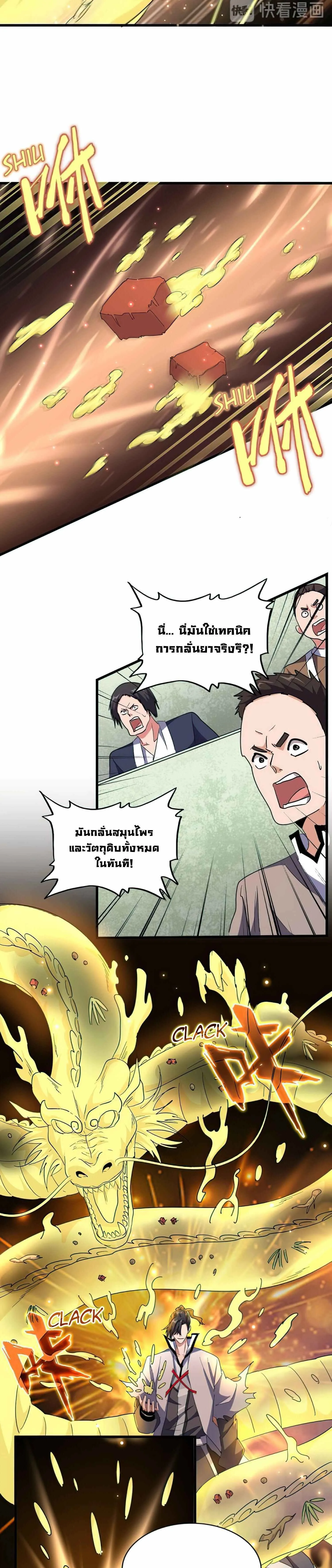 Magic Emperor ราชาจอมเวทย์ ตอนที่ 166 หน้า 8