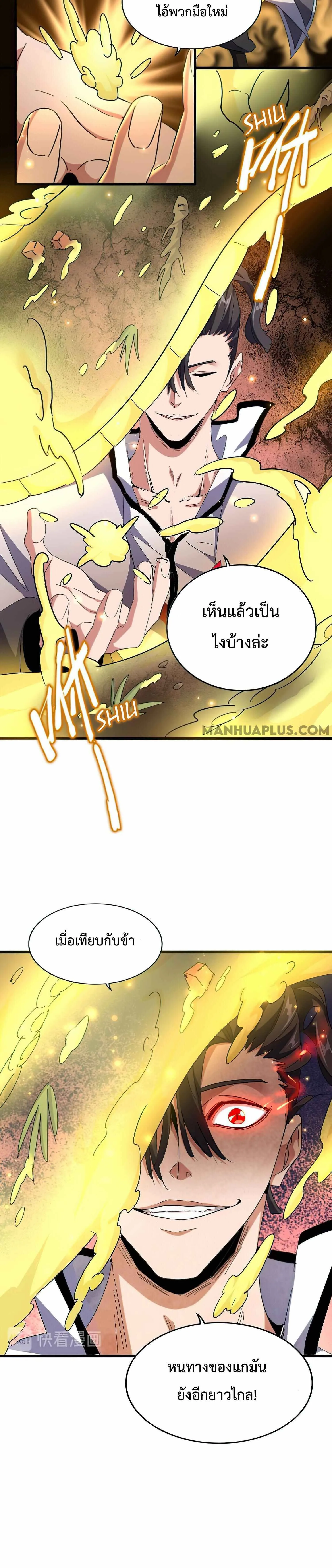 Magic Emperor ราชาจอมเวทย์ ตอนที่ 166 หน้า 9