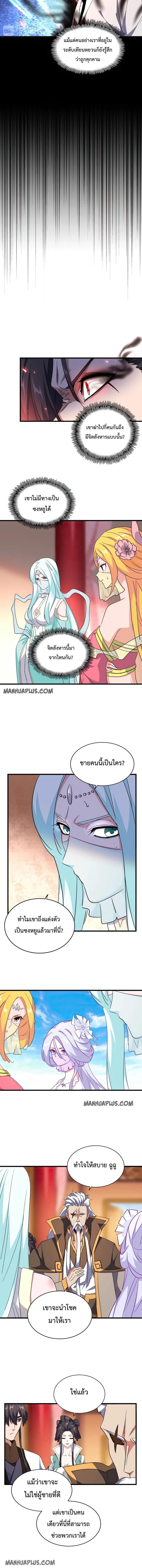 Magic Emperor ราชาจอมเวทย์ ตอนที่ 168 หน้า 2
