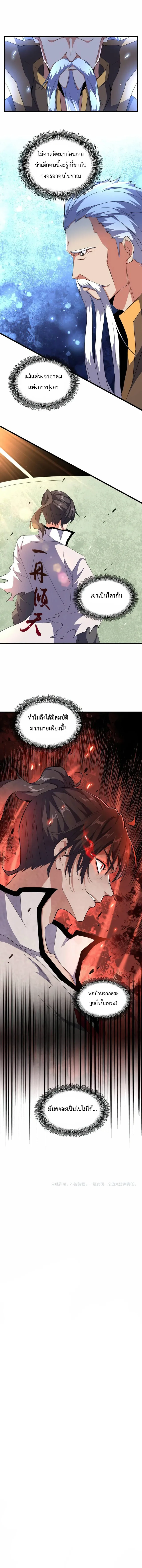 Magic Emperor ราชาจอมเวทย์ ตอนที่ 169 หน้า 10