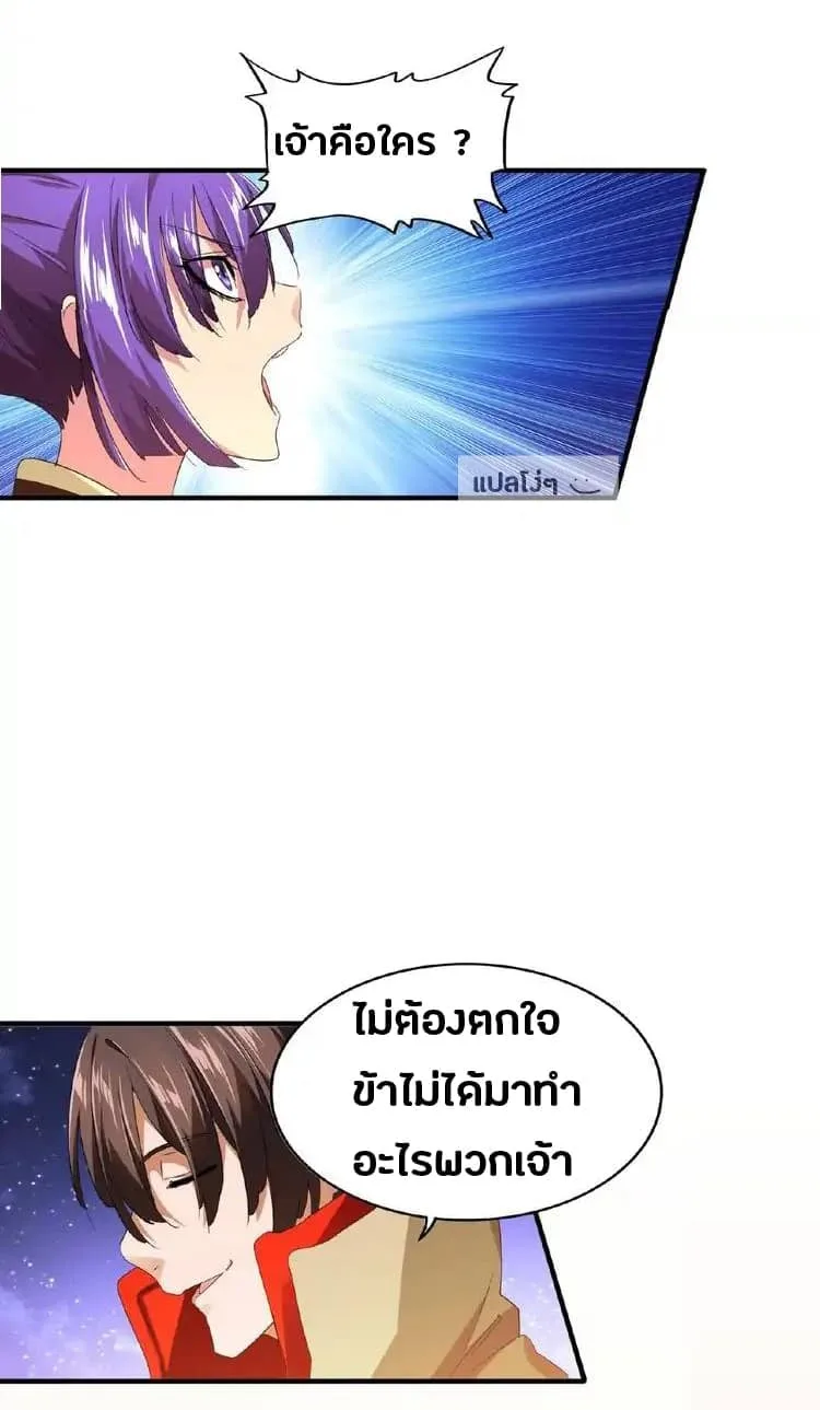Magic Emperor ราชาจอมเวทย์ ตอนที่ 17 หน้า 10
