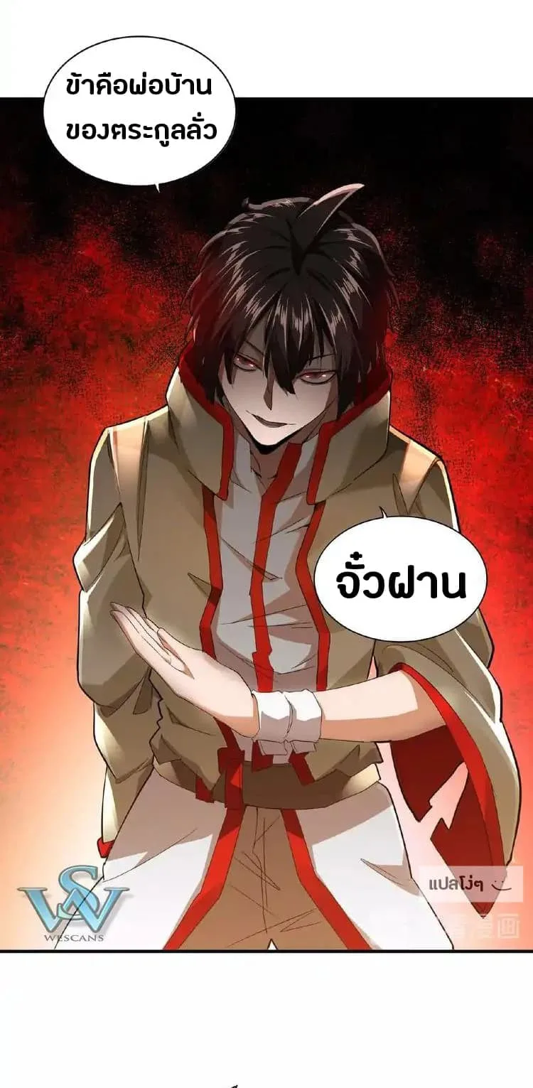 Magic Emperor ราชาจอมเวทย์ ตอนที่ 17 หน้า 11