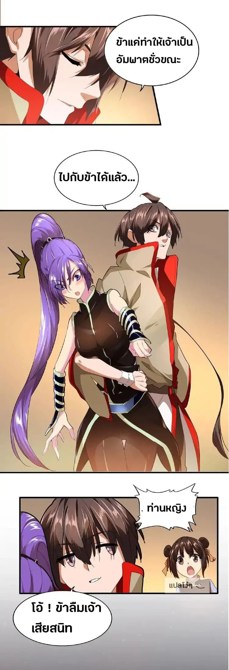 Magic Emperor ราชาจอมเวทย์ ตอนที่ 17 หน้า 16