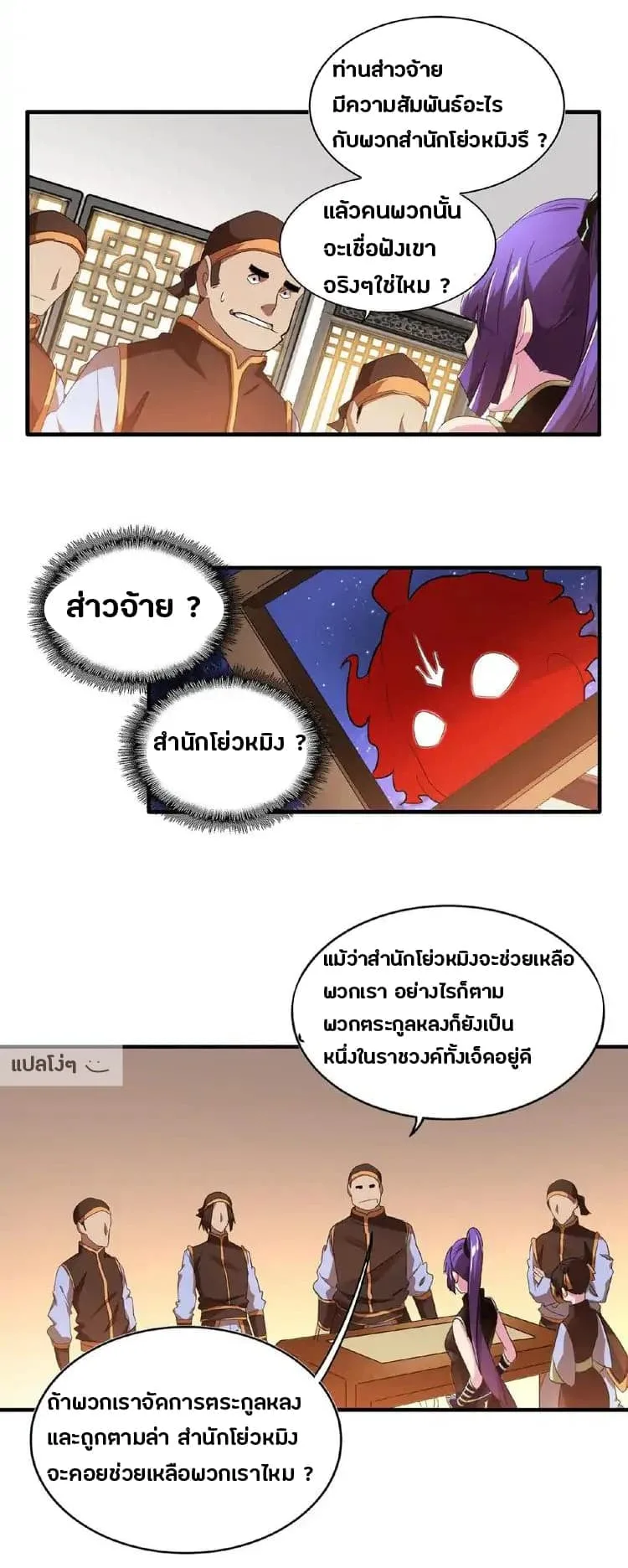 Magic Emperor ราชาจอมเวทย์ ตอนที่ 17 หน้า 2