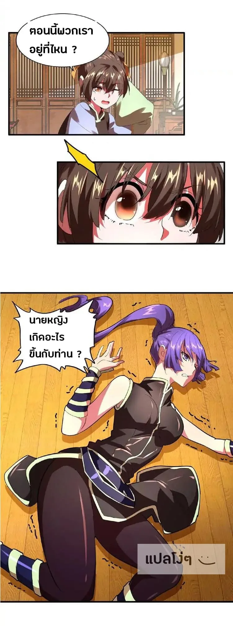 Magic Emperor ราชาจอมเวทย์ ตอนที่ 17 หน้า 21