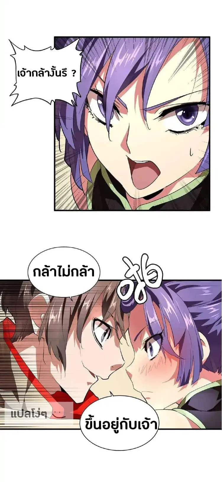 Magic Emperor ราชาจอมเวทย์ ตอนที่ 17 หน้า 26