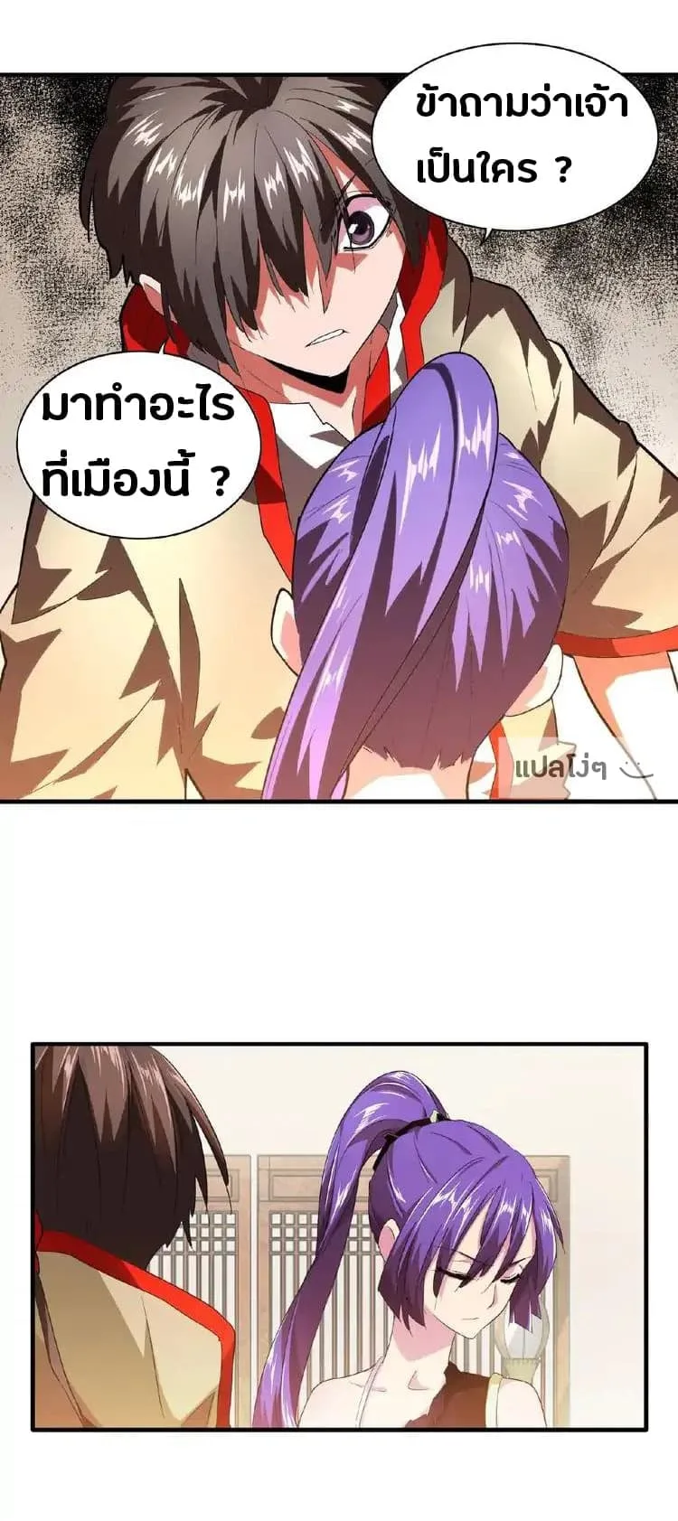 Magic Emperor ราชาจอมเวทย์ ตอนที่ 17 หน้า 30