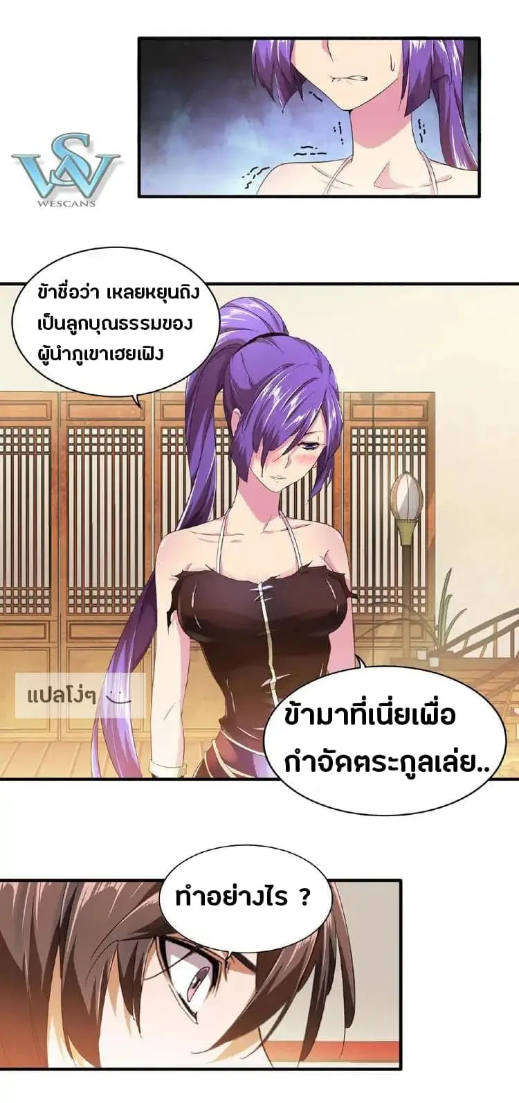 Magic Emperor ราชาจอมเวทย์ ตอนที่ 17 หน้า 32