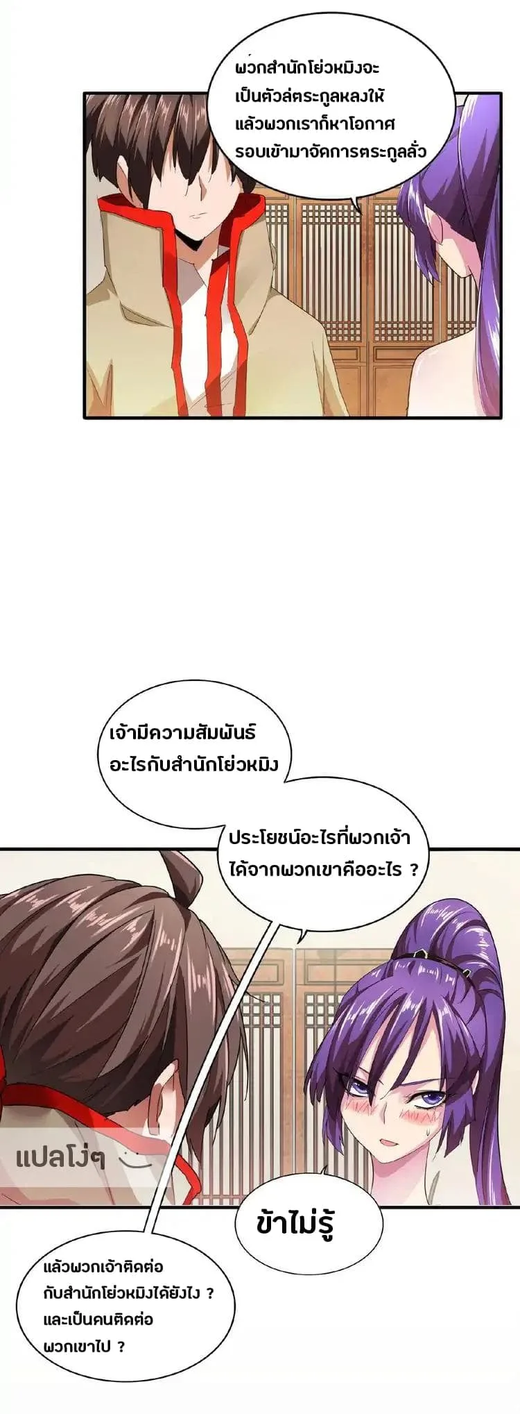 Magic Emperor ราชาจอมเวทย์ ตอนที่ 17 หน้า 33