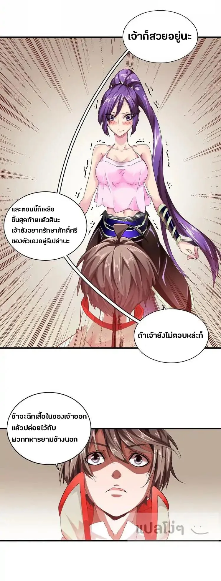 Magic Emperor ราชาจอมเวทย์ ตอนที่ 17 หน้า 35