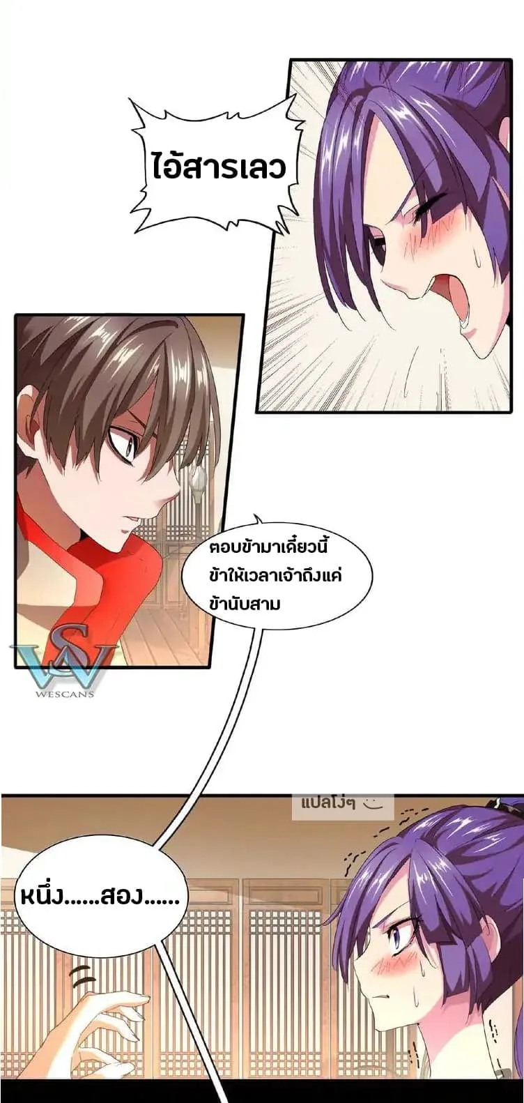 Magic Emperor ราชาจอมเวทย์ ตอนที่ 17 หน้า 36
