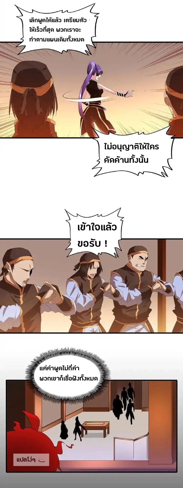 Magic Emperor ราชาจอมเวทย์ ตอนที่ 17 หน้า 4