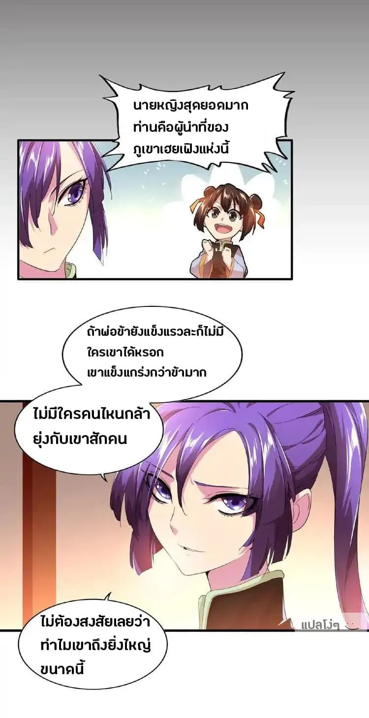 Magic Emperor ราชาจอมเวทย์ ตอนที่ 17 หน้า 6