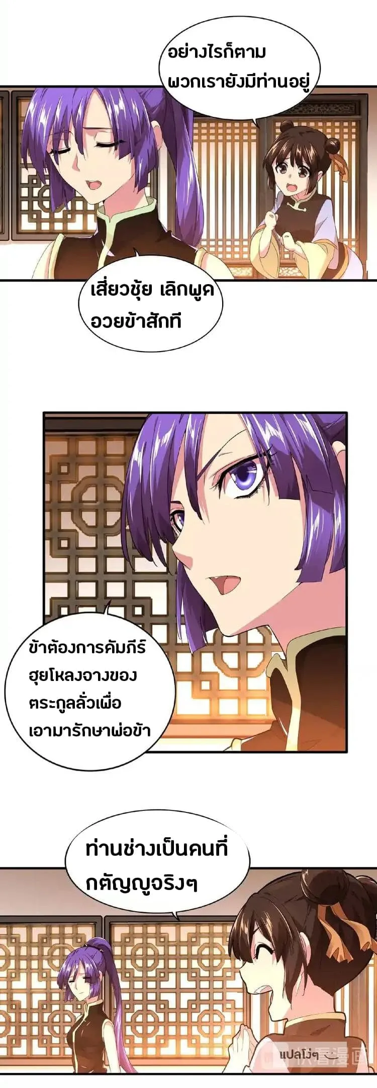 Magic Emperor ราชาจอมเวทย์ ตอนที่ 17 หน้า 7