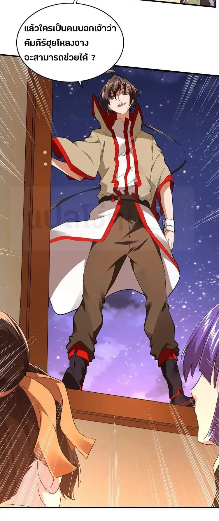 Magic Emperor ราชาจอมเวทย์ ตอนที่ 17 หน้า 9