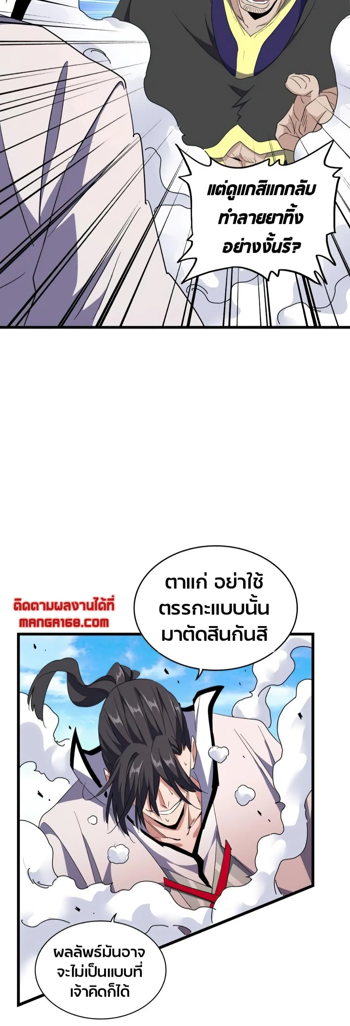 Magic Emperor ราชาจอมเวทย์ ตอนที่ 174 หน้า 10