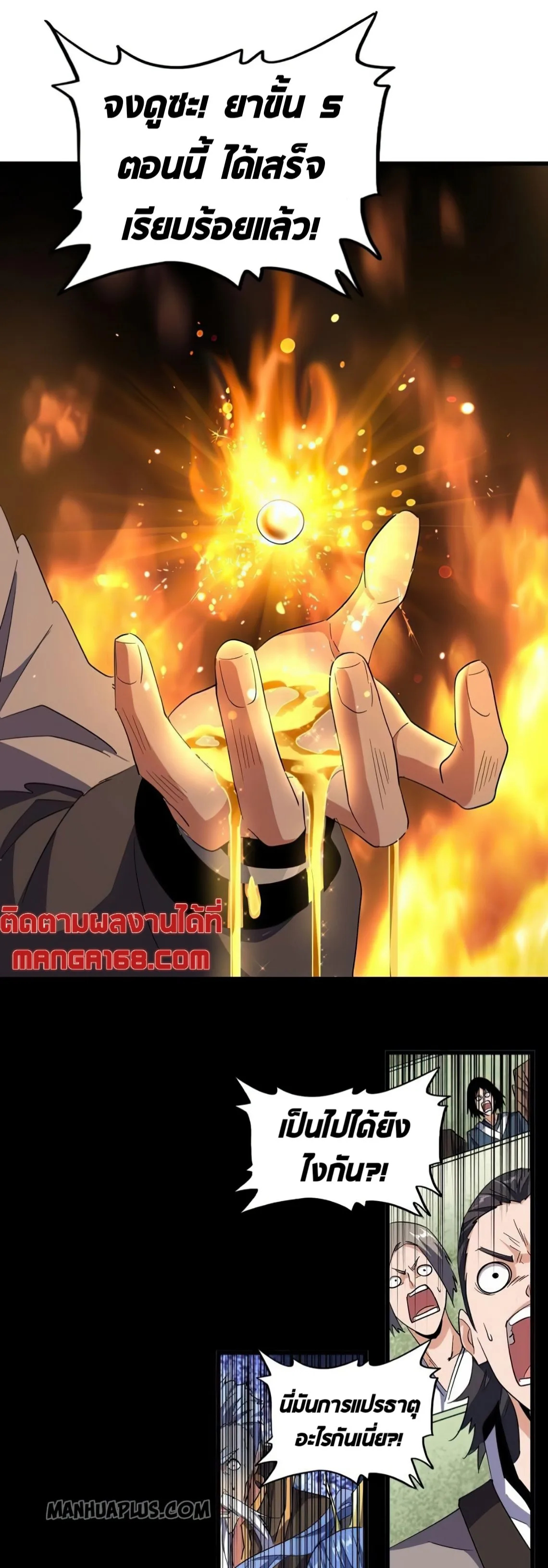 Magic Emperor ราชาจอมเวทย์ ตอนที่ 174 หน้า 12