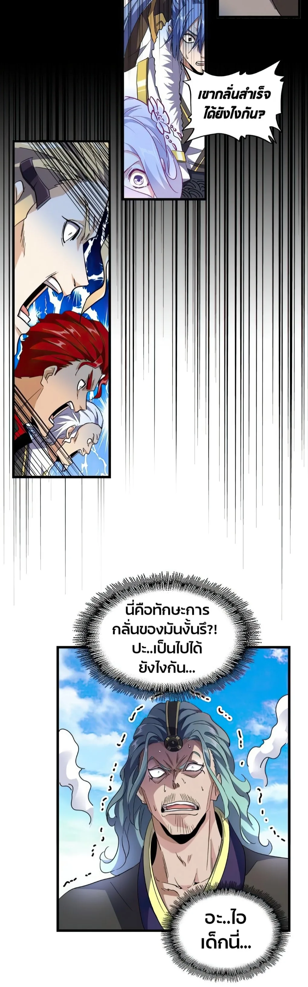 Magic Emperor ราชาจอมเวทย์ ตอนที่ 174 หน้า 13