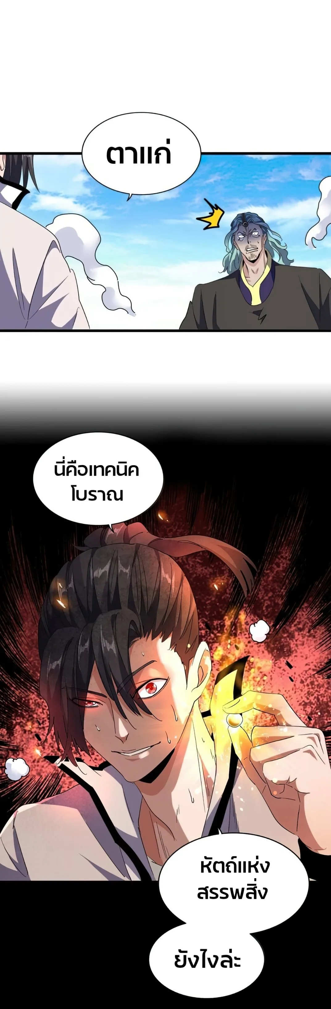Magic Emperor ราชาจอมเวทย์ ตอนที่ 174 หน้า 14