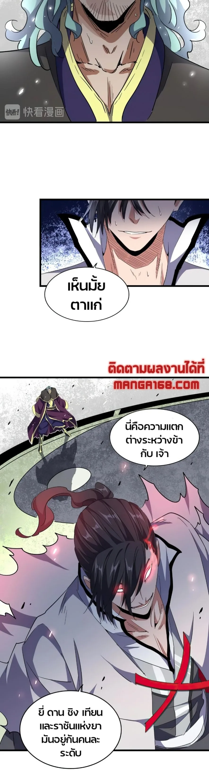 Magic Emperor ราชาจอมเวทย์ ตอนที่ 174 หน้า 16