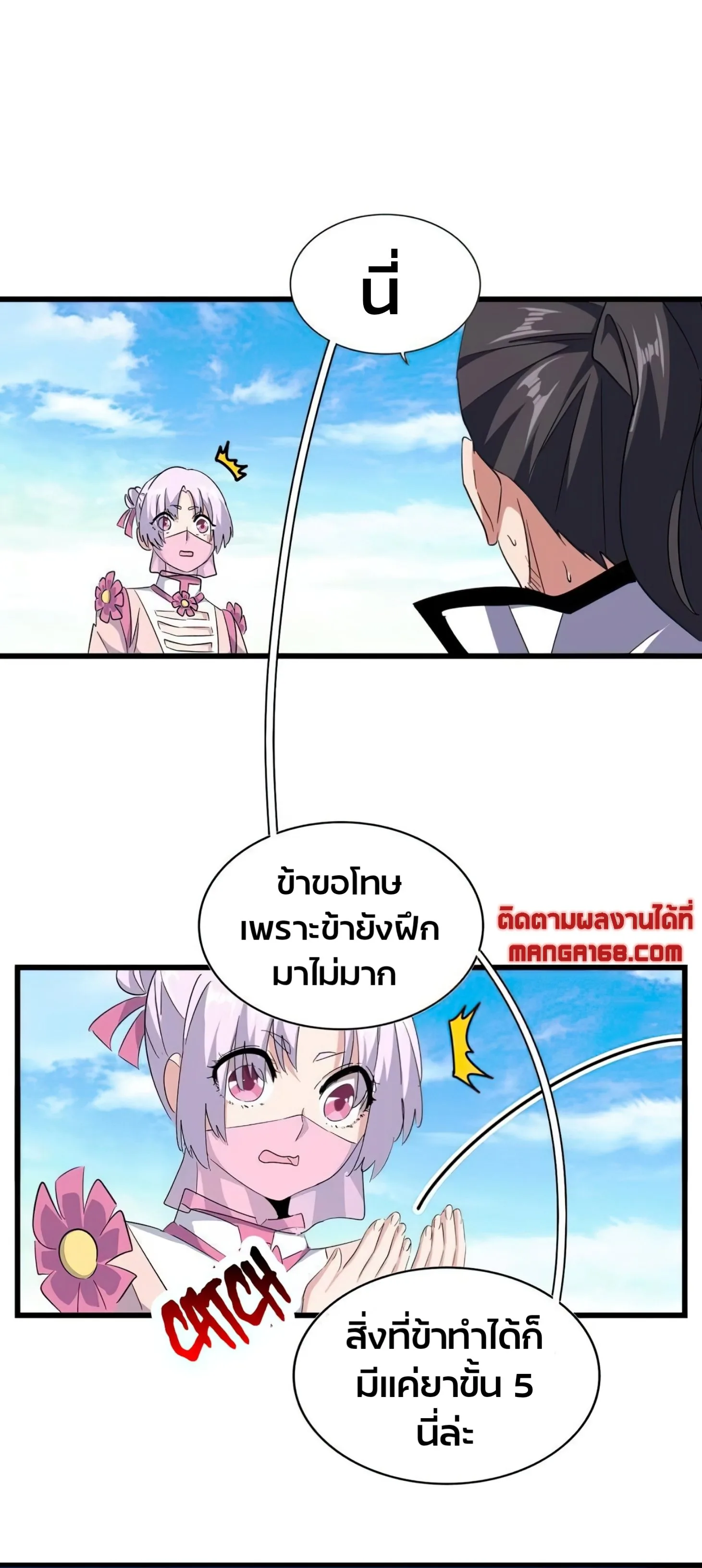 Magic Emperor ราชาจอมเวทย์ ตอนที่ 174 หน้า 17