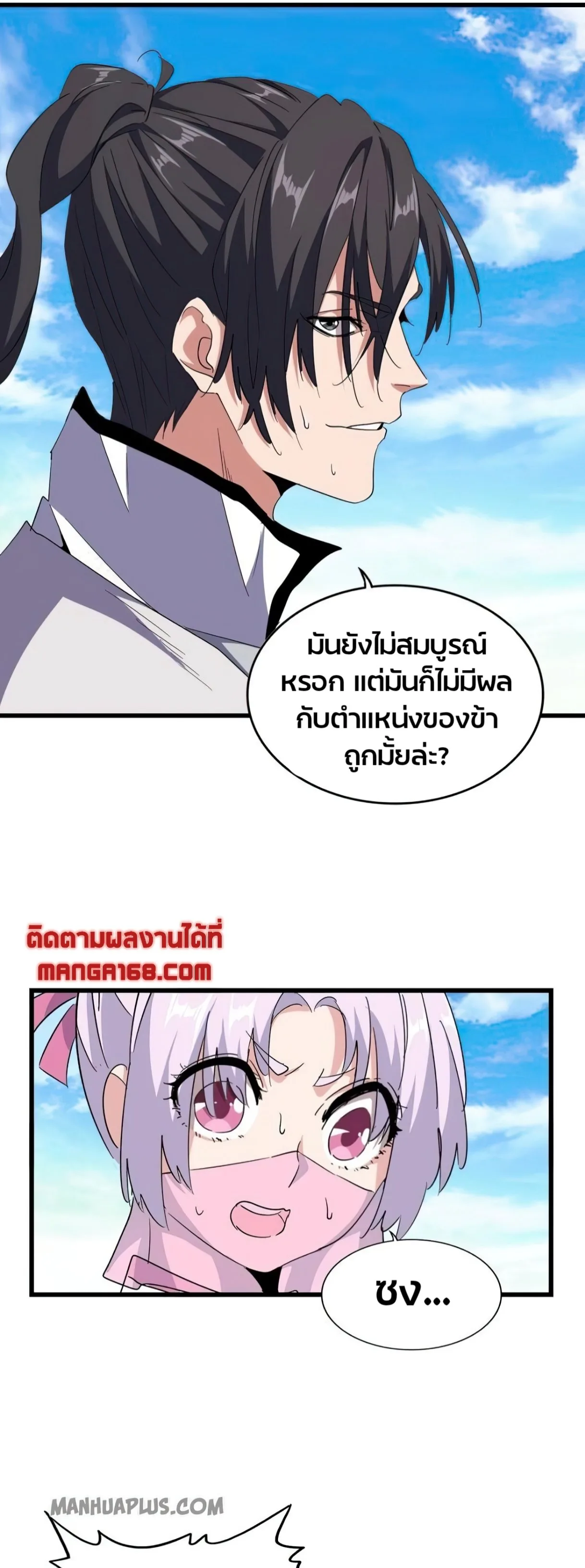 Magic Emperor ราชาจอมเวทย์ ตอนที่ 174 หน้า 18