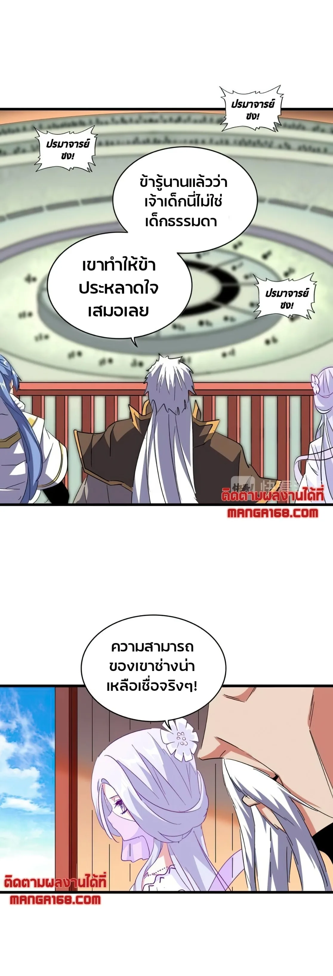 Magic Emperor ราชาจอมเวทย์ ตอนที่ 174 หน้า 23