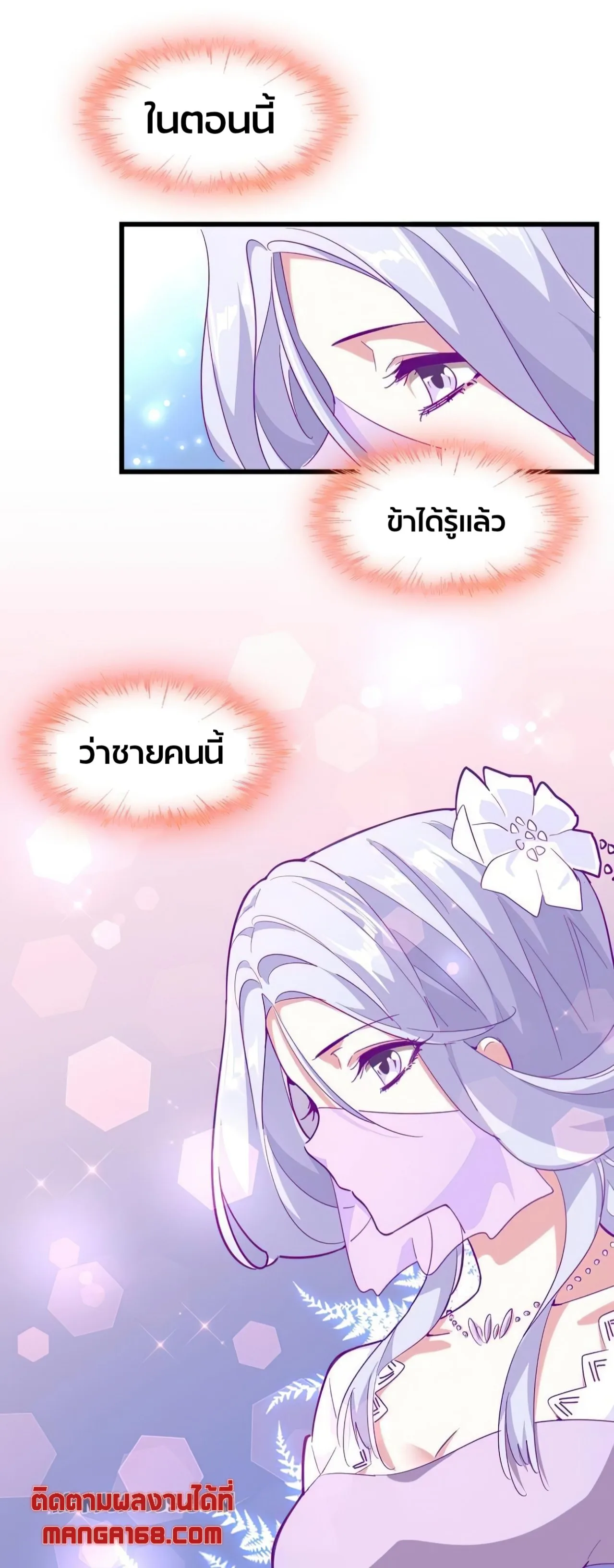 Magic Emperor ราชาจอมเวทย์ ตอนที่ 174 หน้า 24