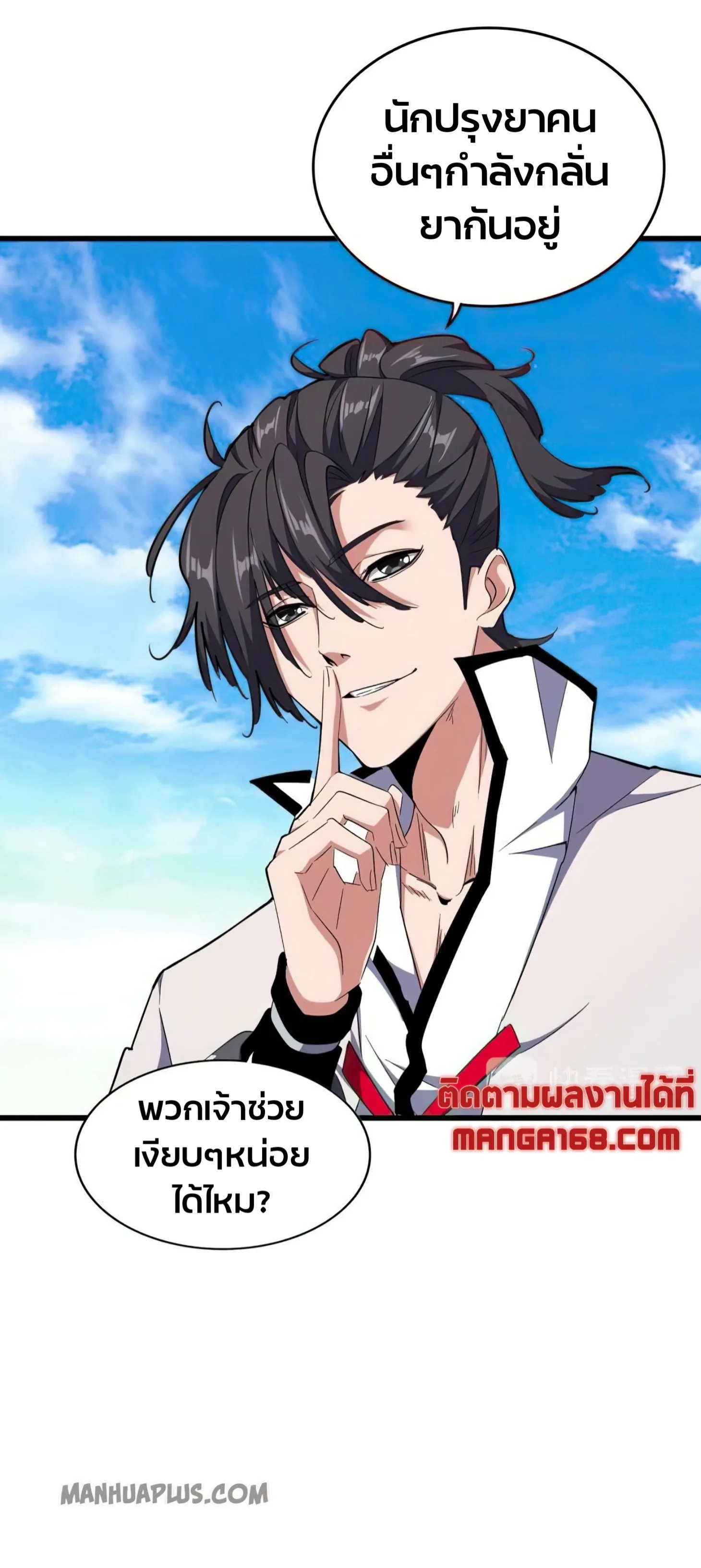 Magic Emperor ราชาจอมเวทย์ ตอนที่ 174 หน้า 27