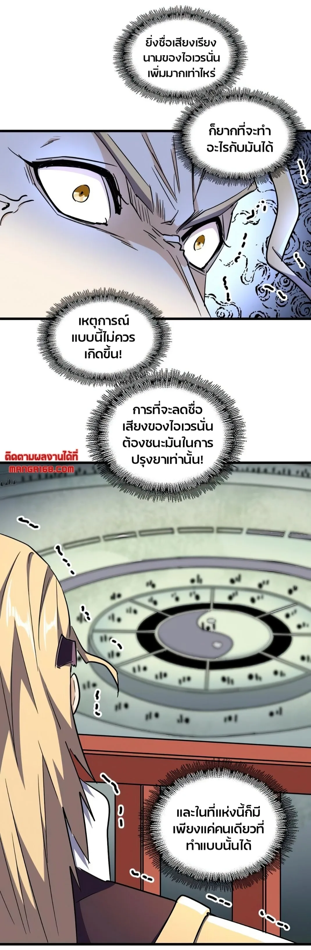 Magic Emperor ราชาจอมเวทย์ ตอนที่ 174 หน้า 29