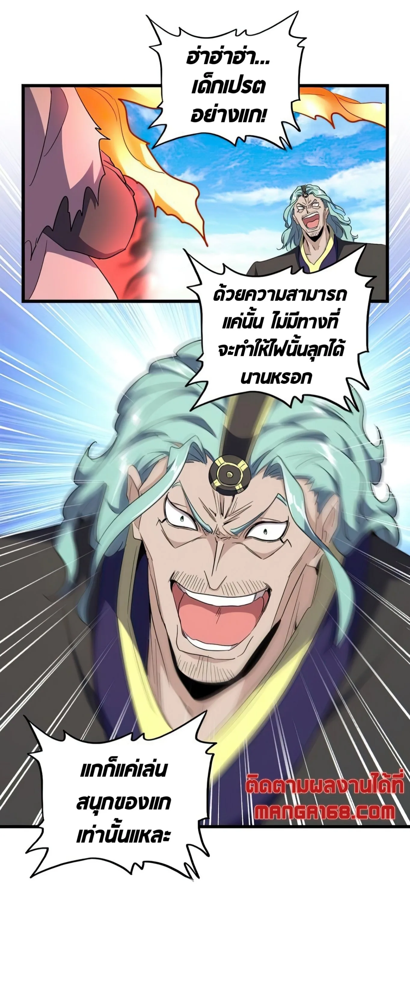 Magic Emperor ราชาจอมเวทย์ ตอนที่ 174 หน้า 3