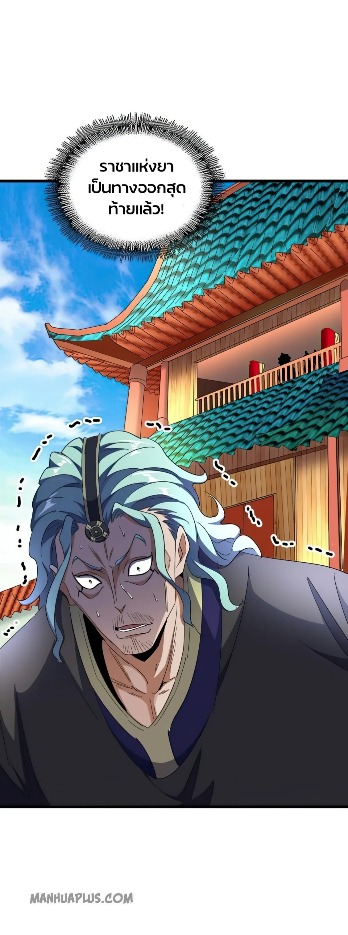 Magic Emperor ราชาจอมเวทย์ ตอนที่ 174 หน้า 30