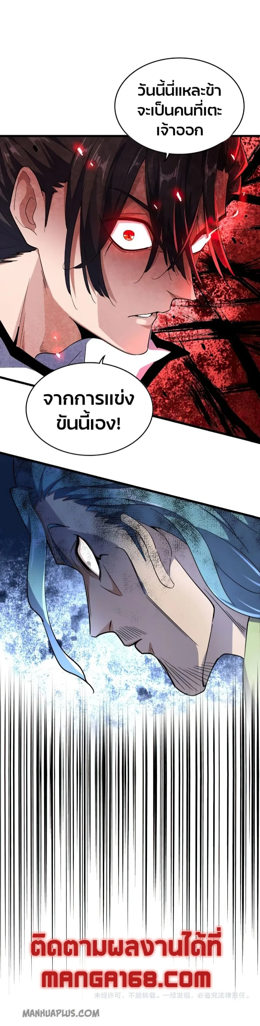 Magic Emperor ราชาจอมเวทย์ ตอนที่ 174 หน้า 34