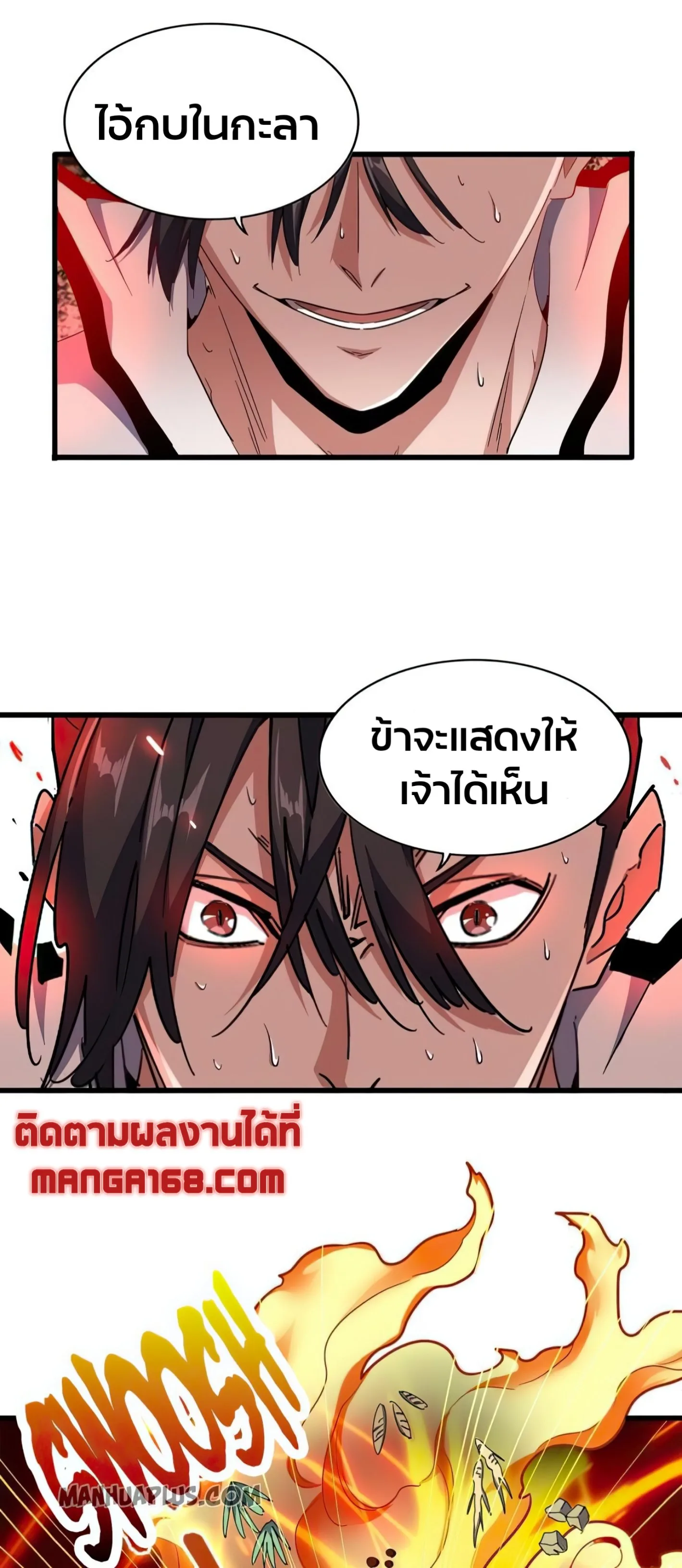 Magic Emperor ราชาจอมเวทย์ ตอนที่ 174 หน้า 4