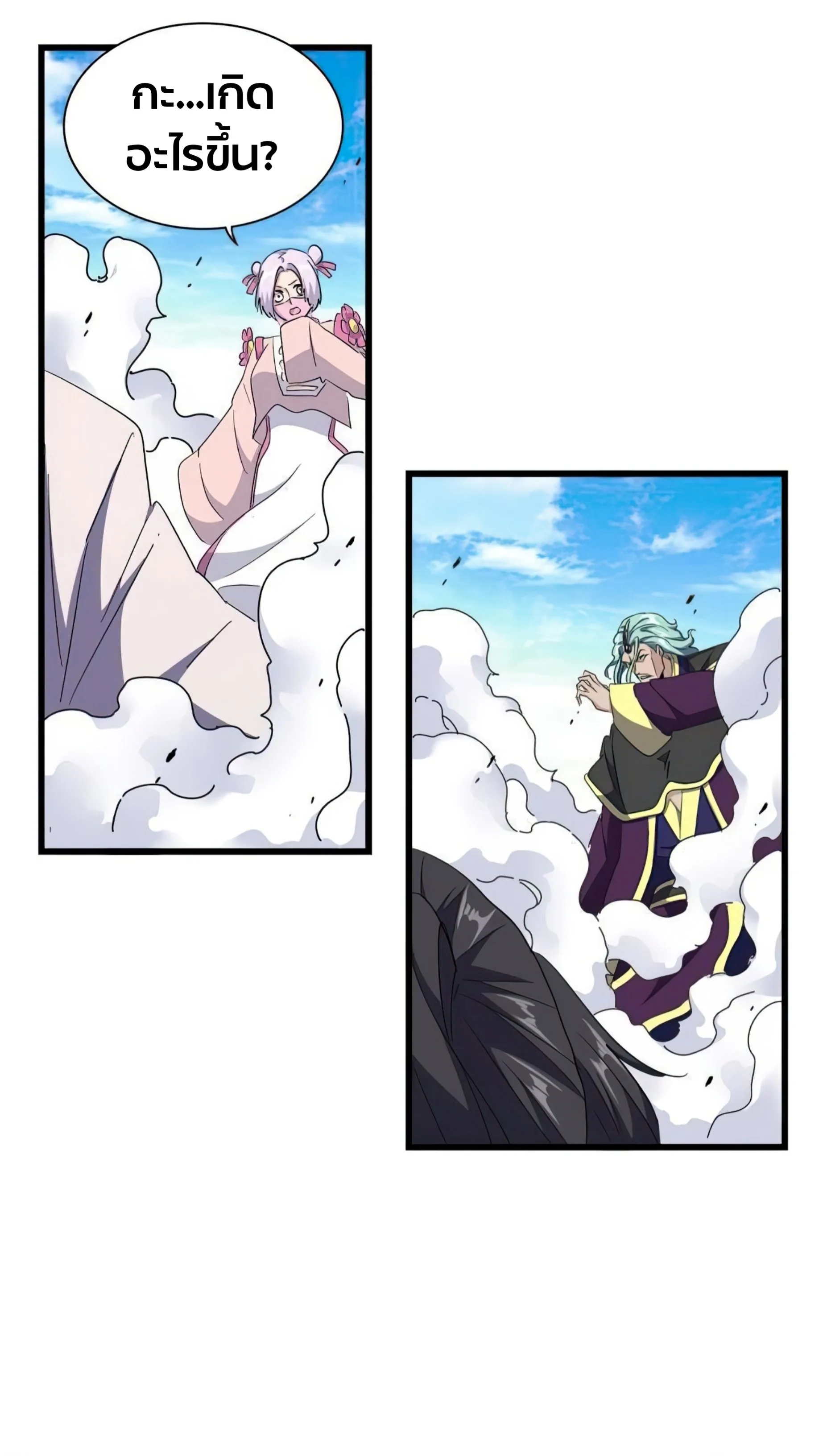 Magic Emperor ราชาจอมเวทย์ ตอนที่ 174 หน้า 8