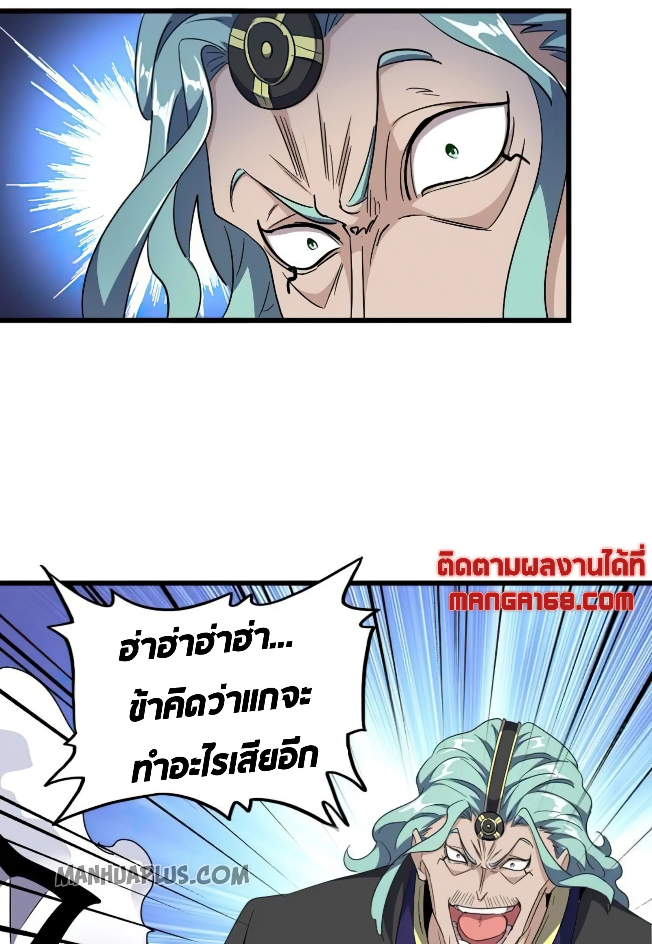 Magic Emperor ราชาจอมเวทย์ ตอนที่ 174 หน้า 9