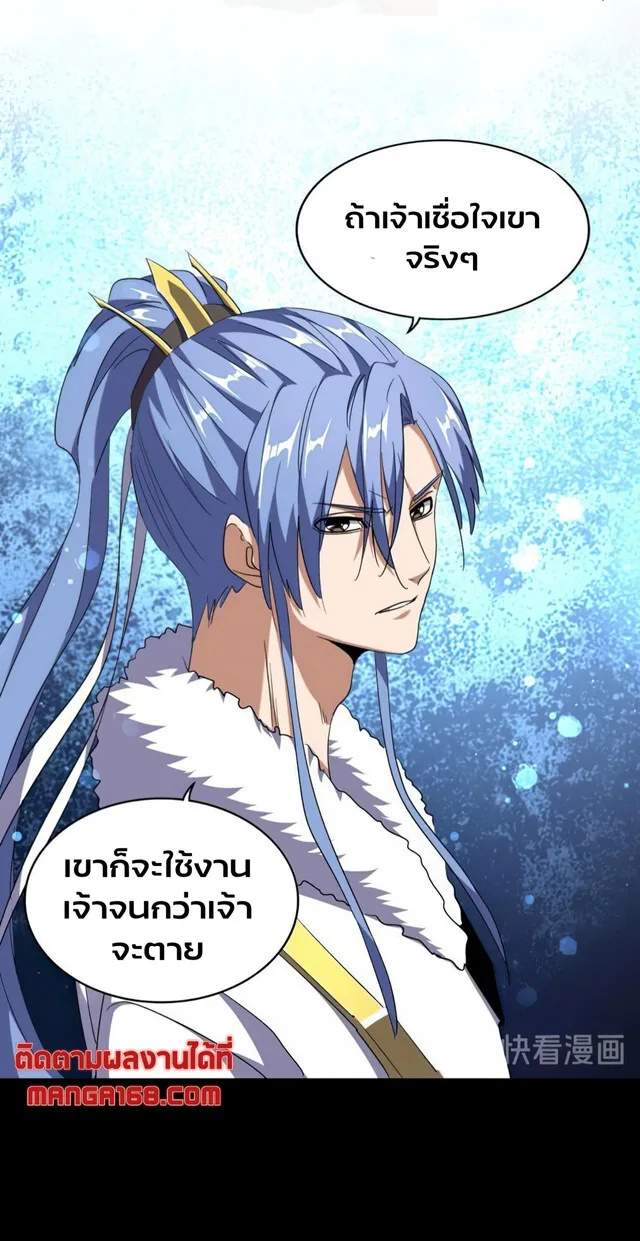 Magic Emperor ราชาจอมเวทย์ ตอนที่ 175 หน้า 10