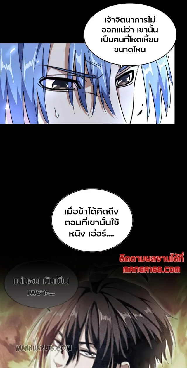Magic Emperor ราชาจอมเวทย์ ตอนที่ 175 หน้า 11