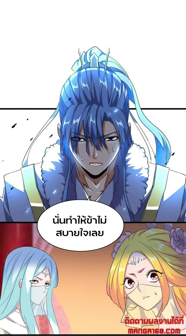Magic Emperor ราชาจอมเวทย์ ตอนที่ 175 หน้า 13